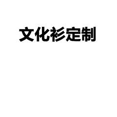 乐道汽车员工专属工作服定制，彰显品牌与文化